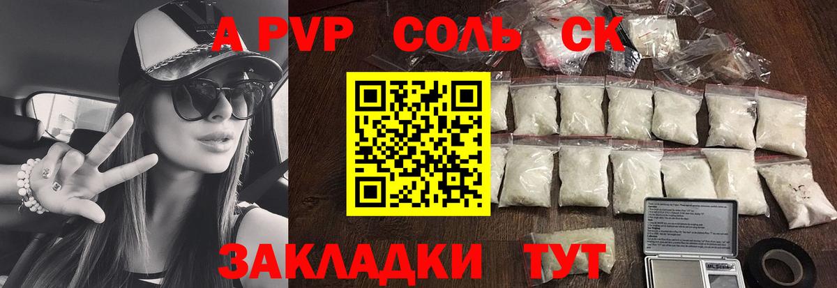 APVP мука  Вход с VPN  A PVP Соль  А ПВП СК КРИС  Зерноград 