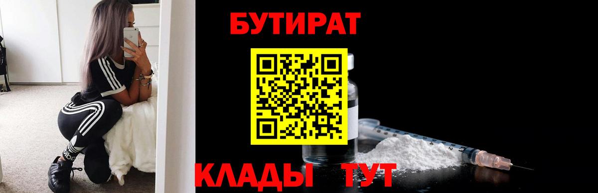 БУТИРАТ GHB Зерноград