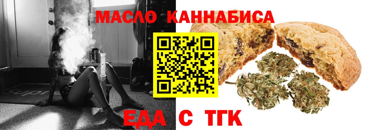Еда ТГК марихуана  Вход с VPN  Зерноград 