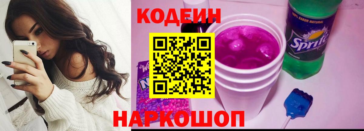 Codein напиток Lean (лин)  Вход с VPN  Кодеин напиток Lean (лин)  Зерноград 