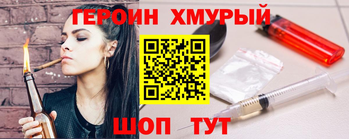 Героин гречка  Вход с VPN  Зерноград 