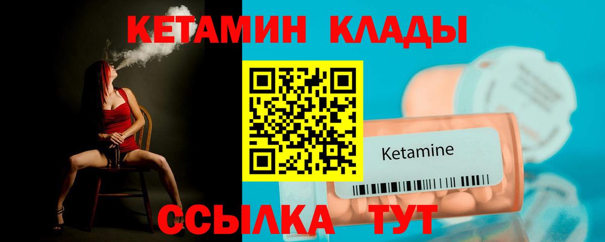 Зерноград  КЕТАМИН VHQ  Вход с VPN 